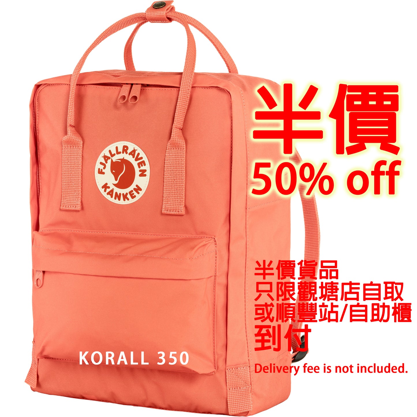 FJÄLLRÄVEN 北極狐【狐狸袋】KÅNKEN 16L 背囊書包 Backpack #23510-350 KORALL