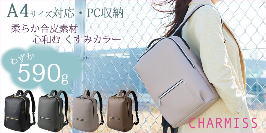 ［日本直送］日本人氣品牌 宇野福鞄 Unofuku Charmiss 系列女裝背囊 12-6686