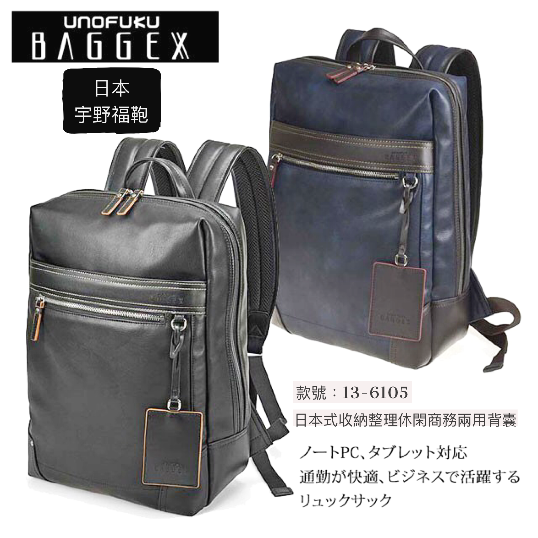 ［日本直送］日本人氣品牌 宇野福鞄 Unofuku Baggex 日本袋 多功能輕便商務休閑背囊 Backpack - 13-6105