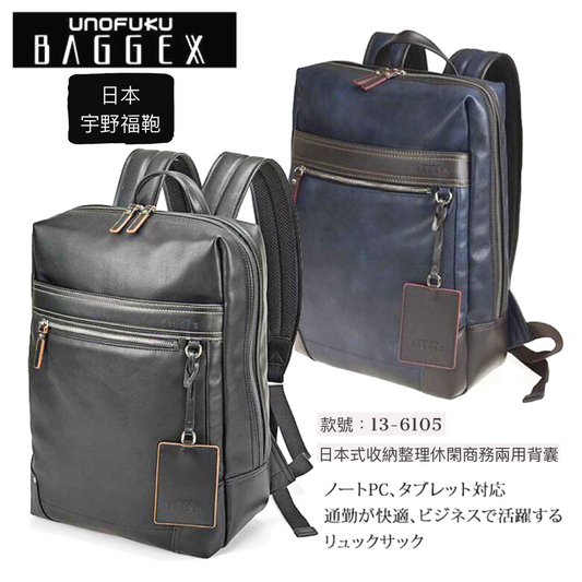 ［日本直送］日本人氣品牌 宇野福鞄 Unofuku Baggex 日本袋 多功能輕便商務休閑背囊 Backpack - 13-6105