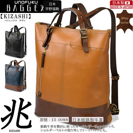 ［日本直送］日本人氣品牌 宇野福鞄 日本製造 Unofuku Baggex 日本袋 牛革製背包 [KIZASHI] Made in Japan Toyooka Leather BRIEFCASE 13-1088