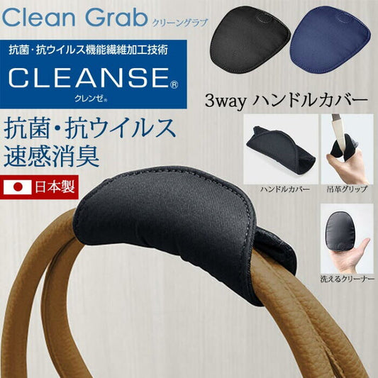 日本製 Clean Grab 抗菌抗病毒多用途手套 Multi purpose Anti virus mitten