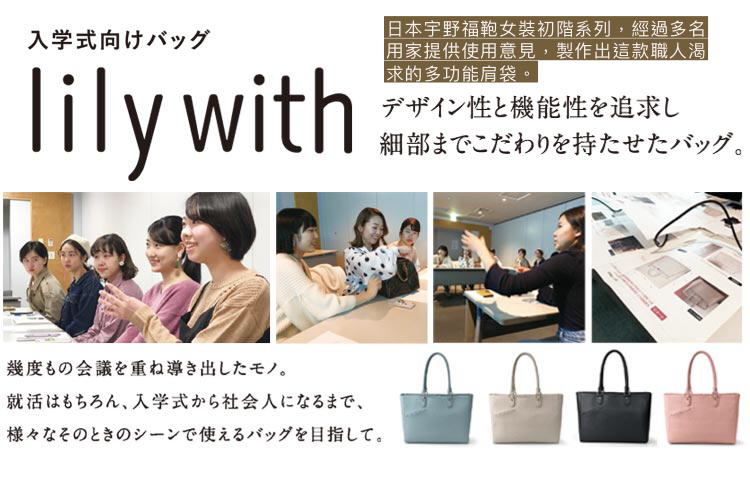 [日本直送］日本人氣品牌 宇野福鞄 lily with 系列女裝Tote 袋- 22-5329