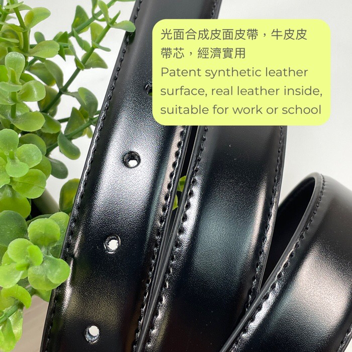 ［香港品牌 EBELT] EBM 039A 光面牛皮皮帶/學生皮帶 Cow Split Leather Belt / Dress Belt / Uniform Belt 3cm